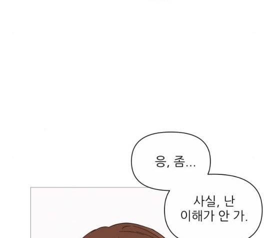 너의 미소가 함정 34화 24
