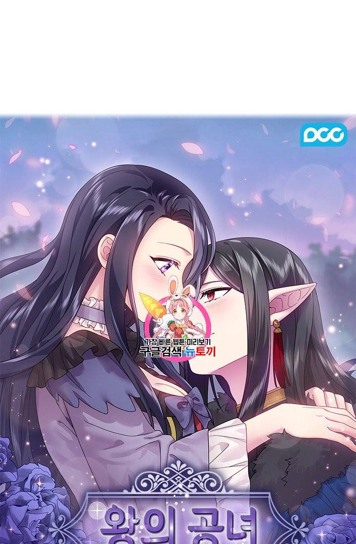 왕의 공녀 138화 1