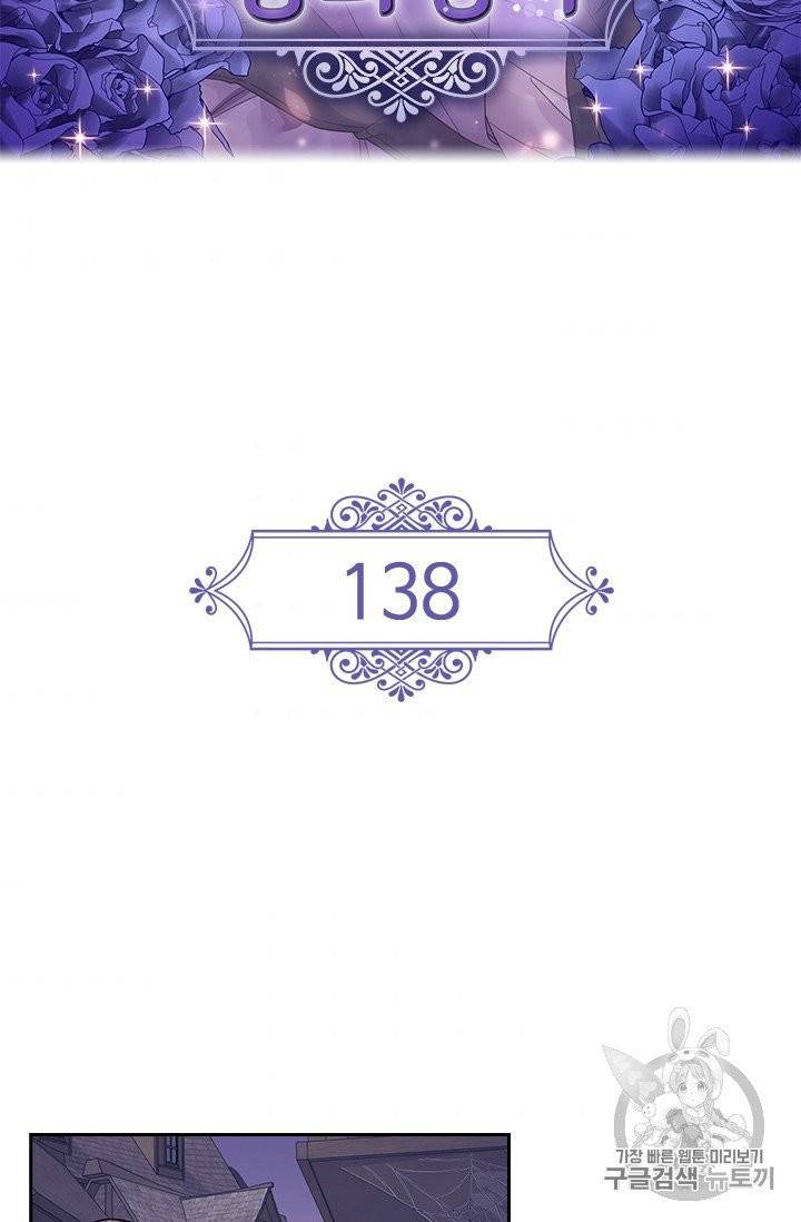 왕의 공녀 138화 2