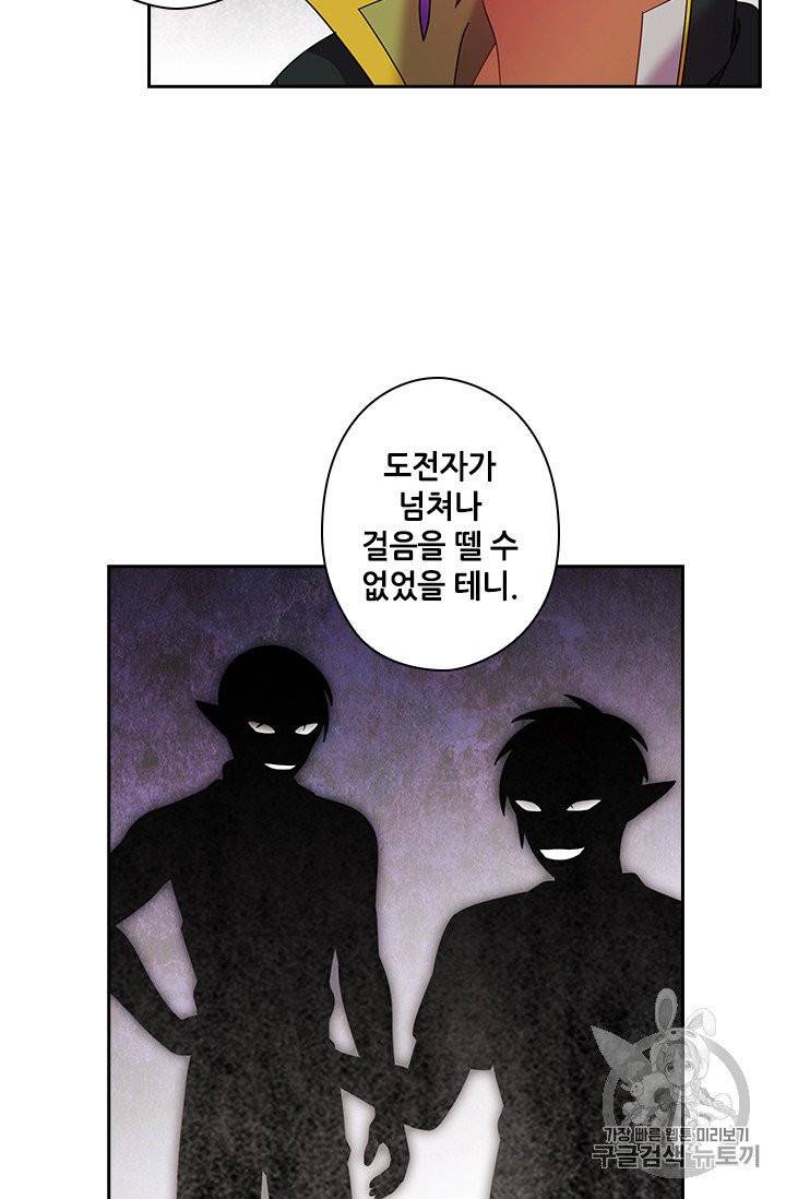 왕의 공녀 138화 9