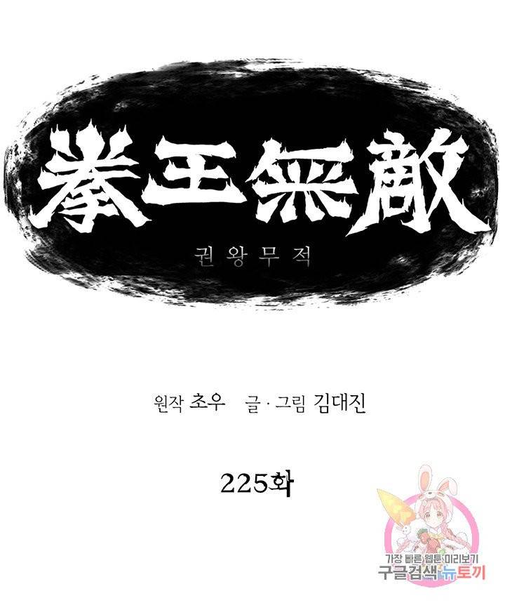 권왕무적 225화 1