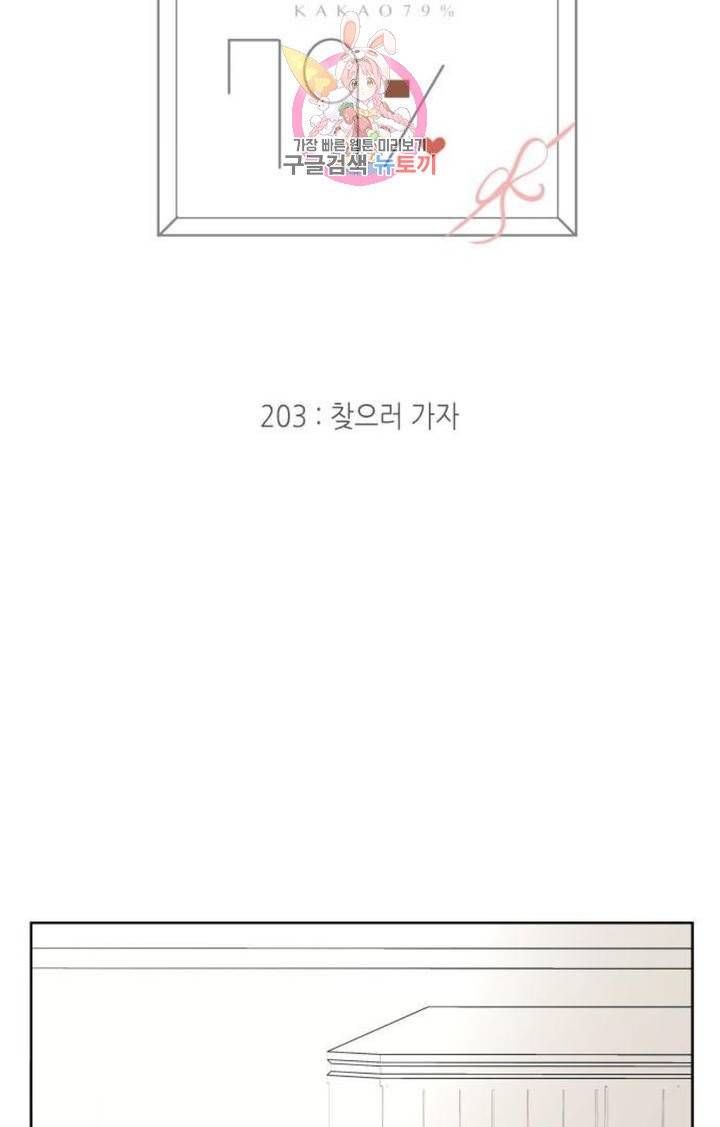 카카오79  203화 찾으러 가자 4
