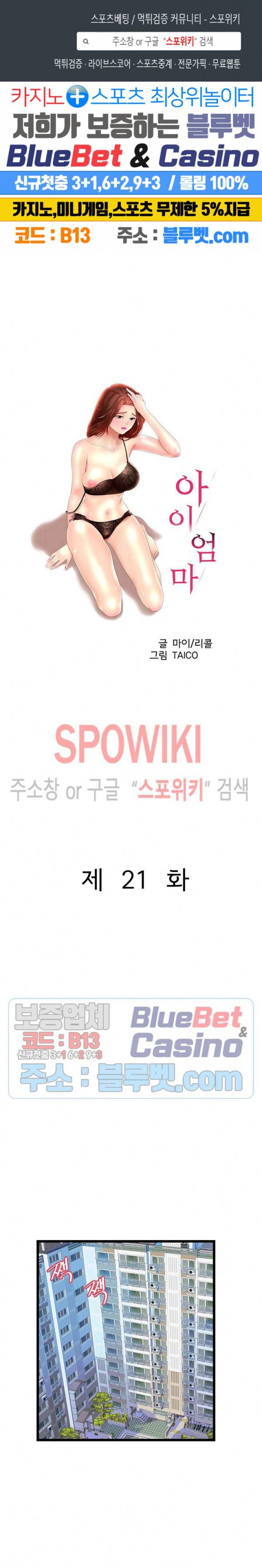 아이엄마 21화 1