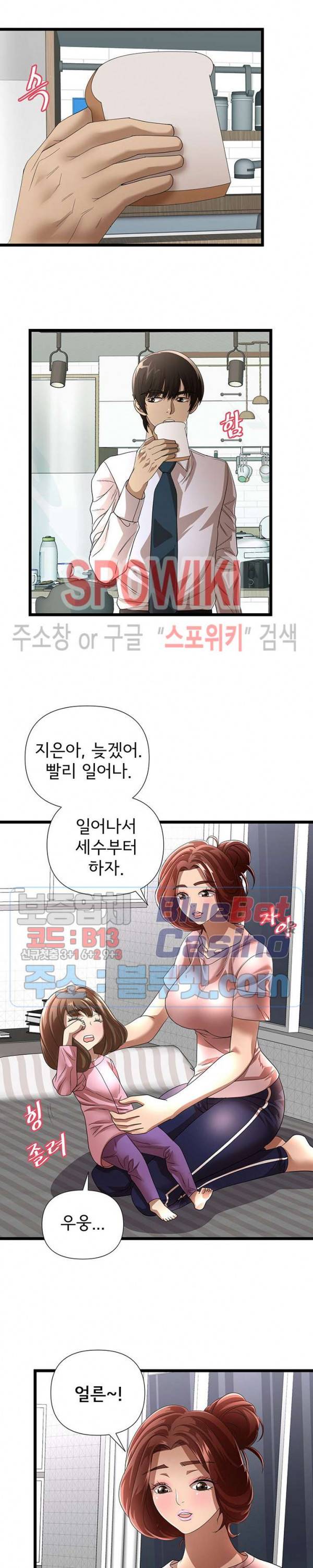 아이엄마 21화 2