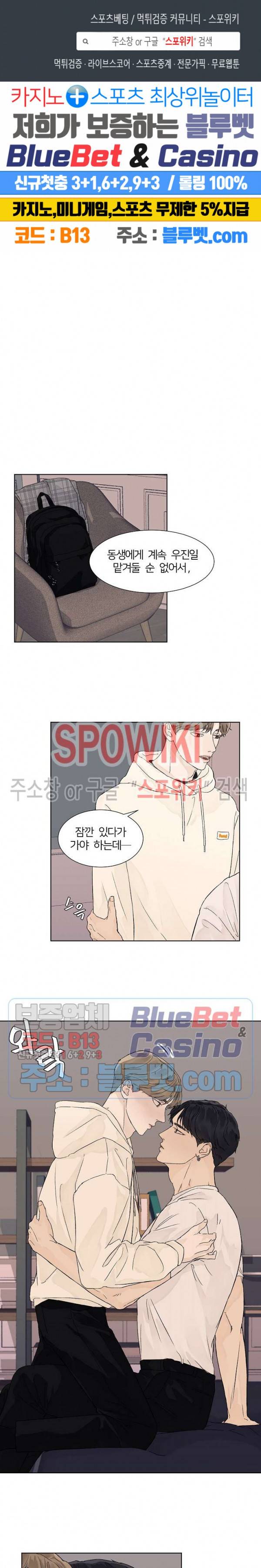 온도와 연애의 상관관계 8화 1