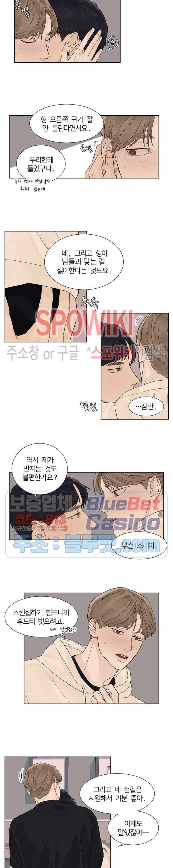 온도와 연애의 상관관계 8화 2