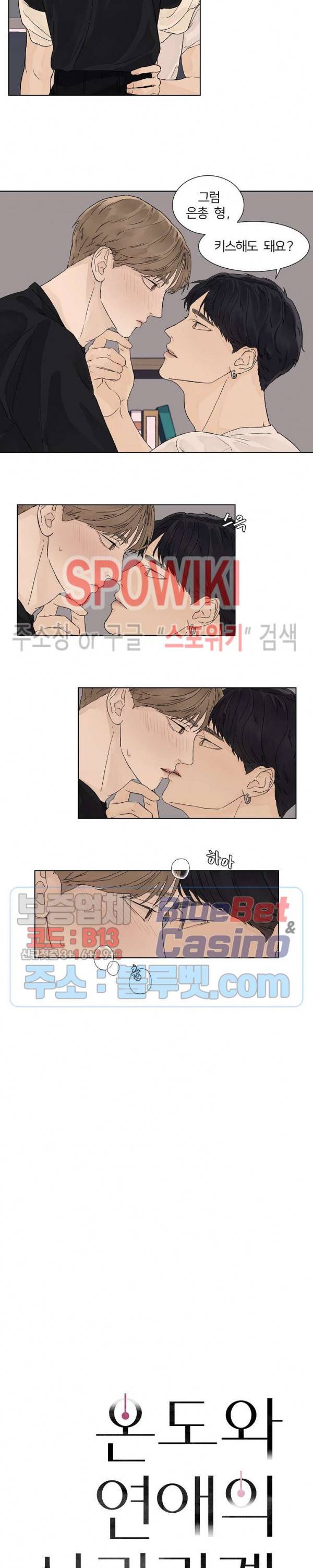 온도와 연애의 상관관계 8화 3