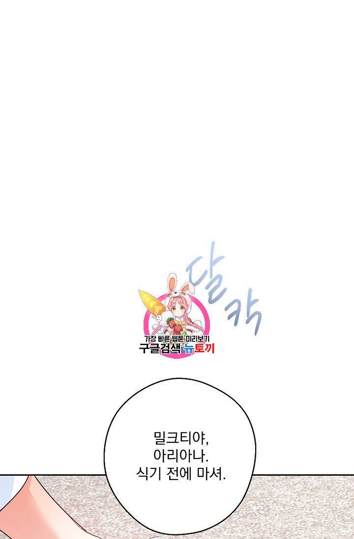 공작부인의 50가지 티 레시피 94화 1