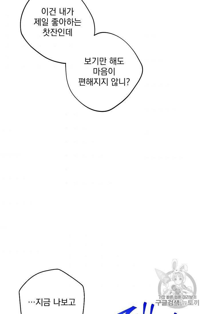 공작부인의 50가지 티 레시피 94화 4