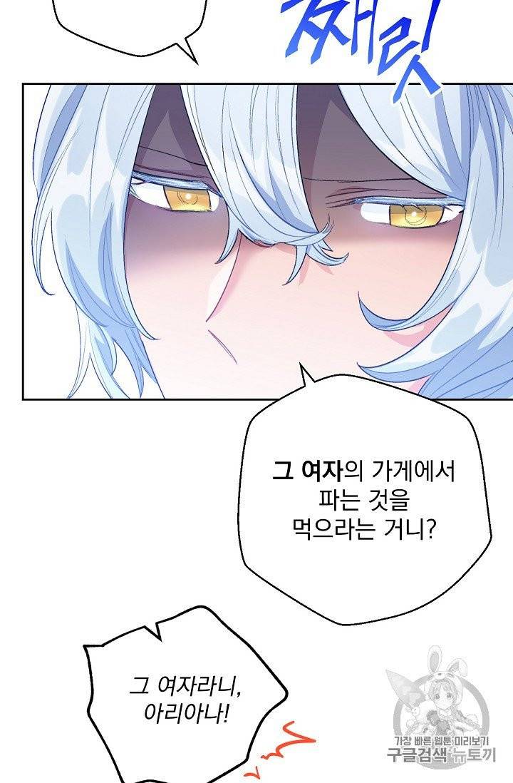 공작부인의 50가지 티 레시피 94화 5
