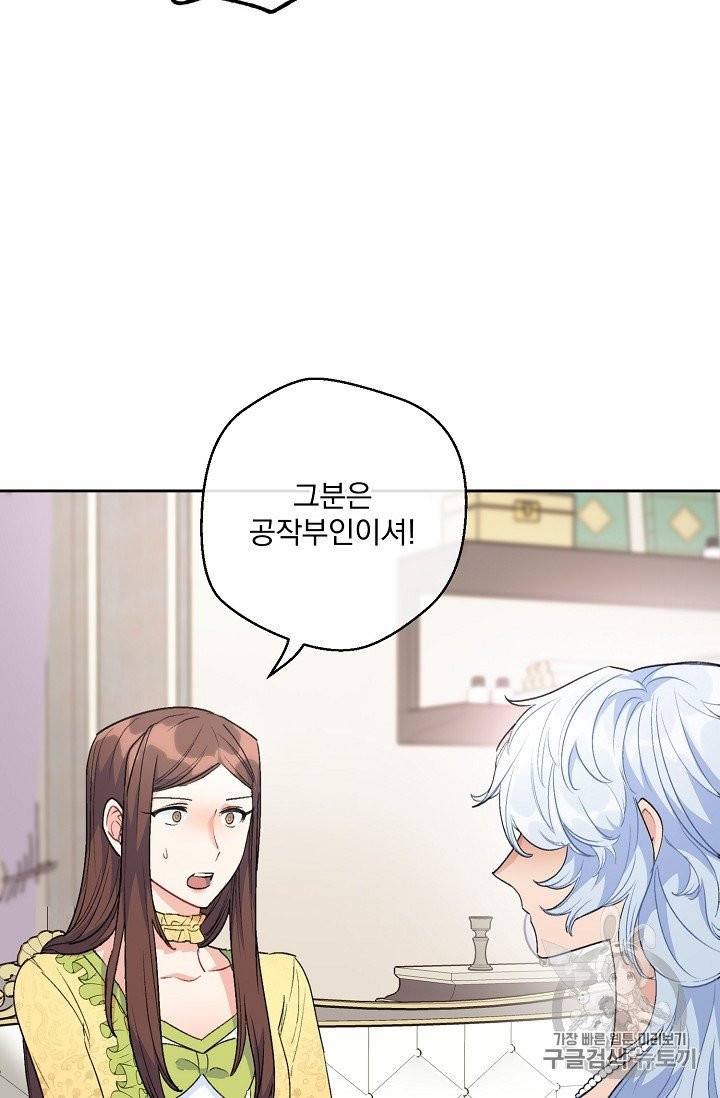 공작부인의 50가지 티 레시피 94화 6