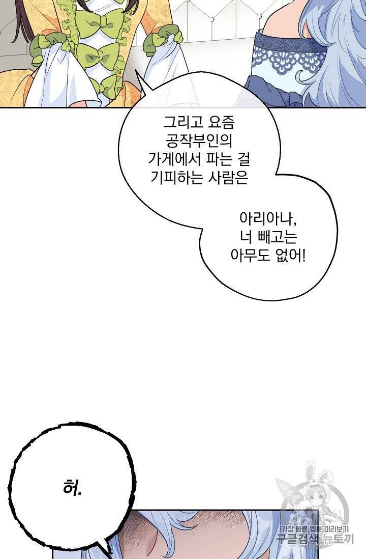 공작부인의 50가지 티 레시피 94화 7