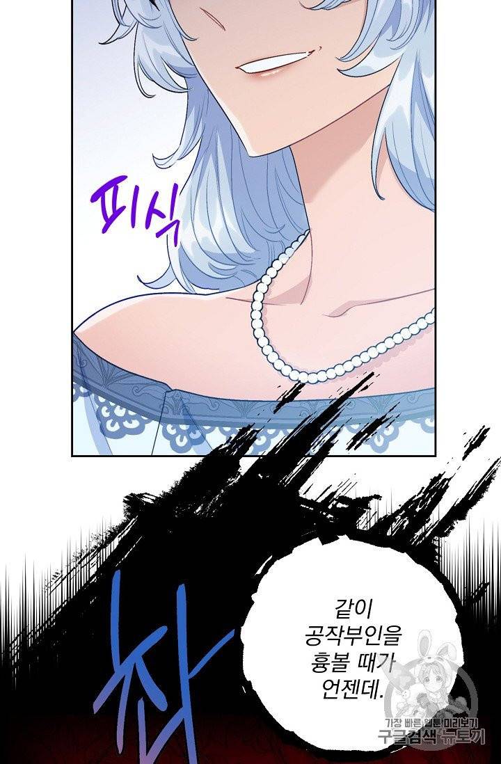 공작부인의 50가지 티 레시피 94화 8