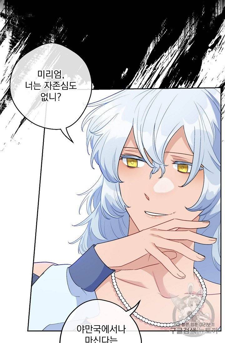 공작부인의 50가지 티 레시피 94화 10
