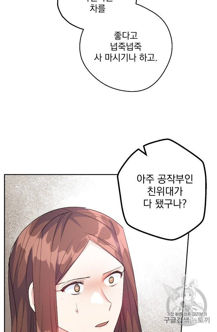 공작부인의 50가지 티 레시피 94화 11