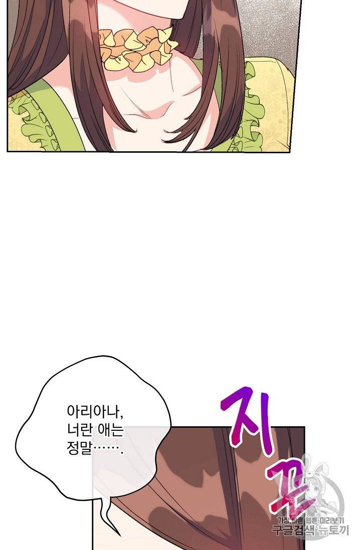 공작부인의 50가지 티 레시피 94화 12