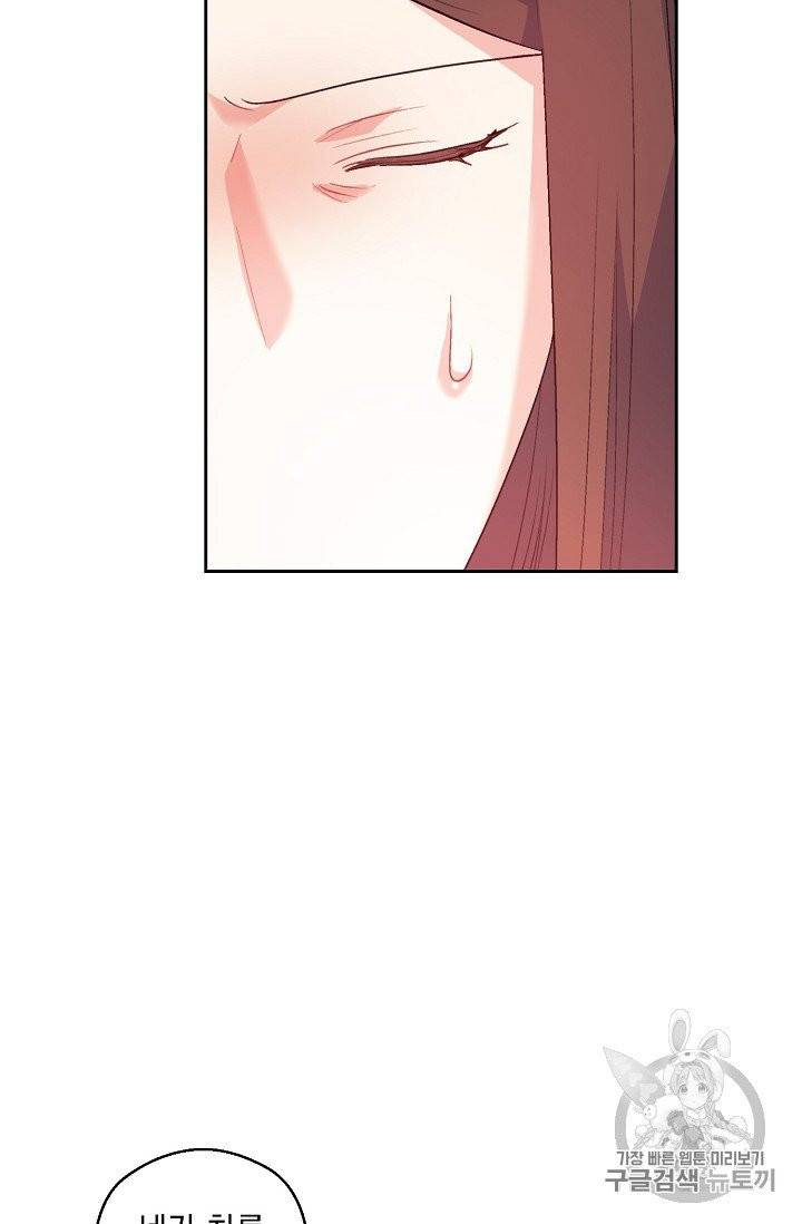 공작부인의 50가지 티 레시피 94화 13