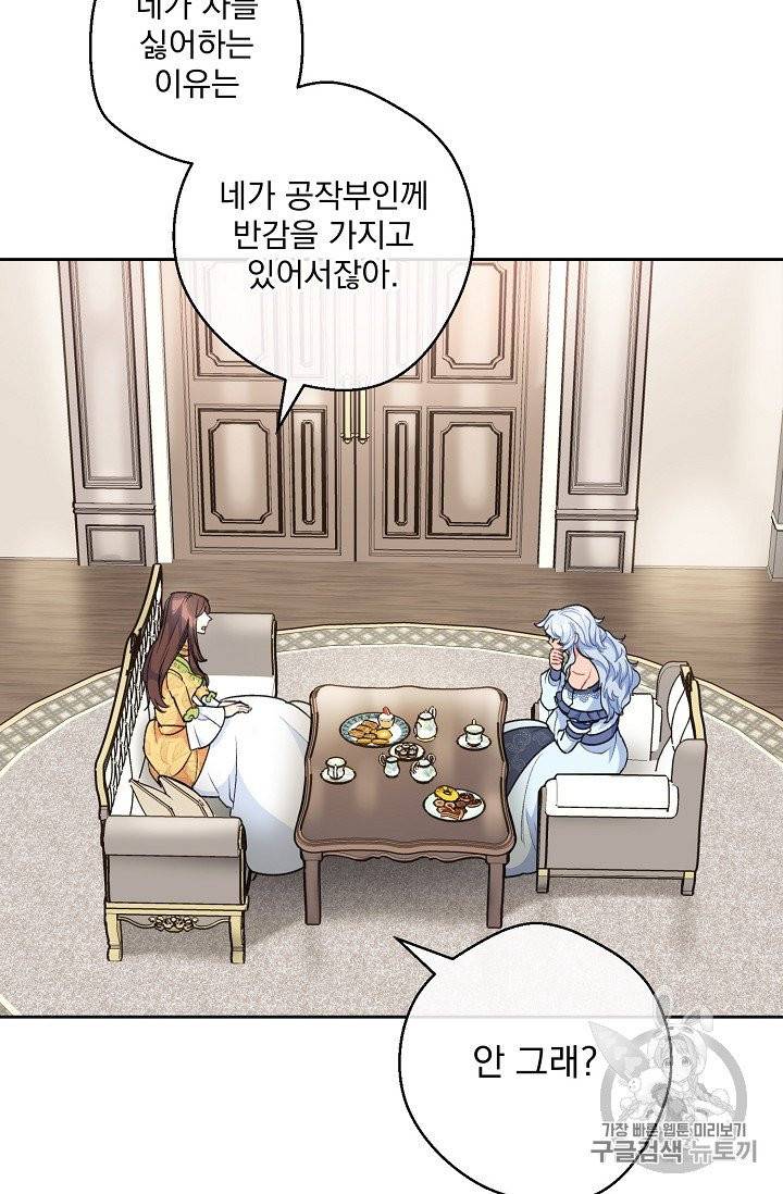 공작부인의 50가지 티 레시피 94화 14