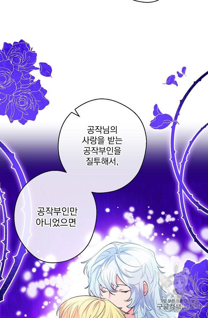 공작부인의 50가지 티 레시피 94화 15