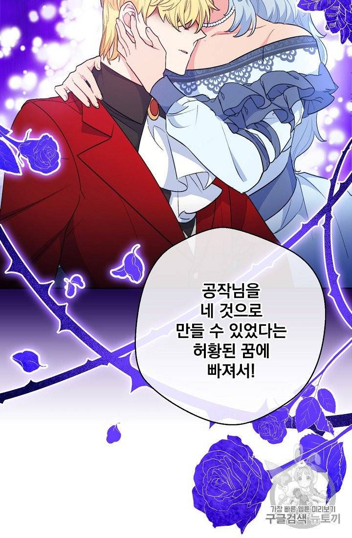 공작부인의 50가지 티 레시피 94화 16
