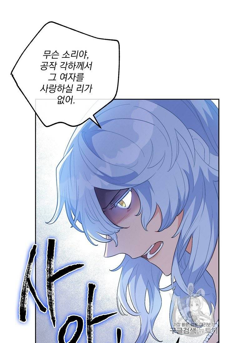 공작부인의 50가지 티 레시피 94화 17