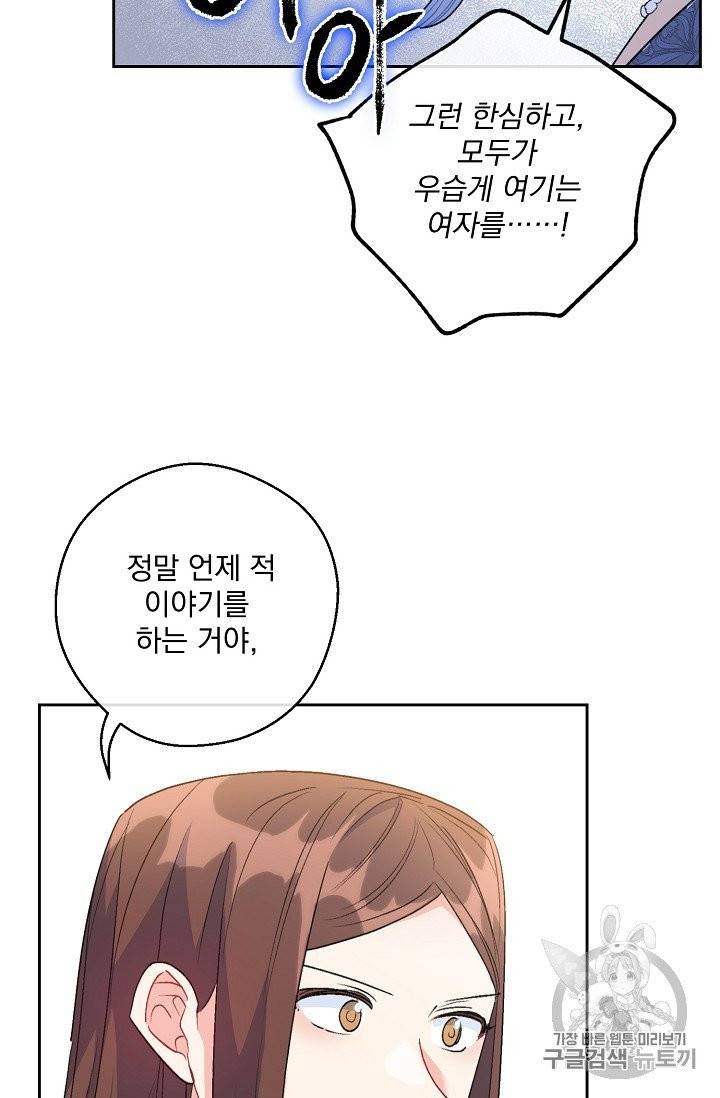 공작부인의 50가지 티 레시피 94화 18