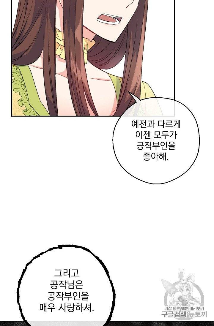 공작부인의 50가지 티 레시피 94화 19