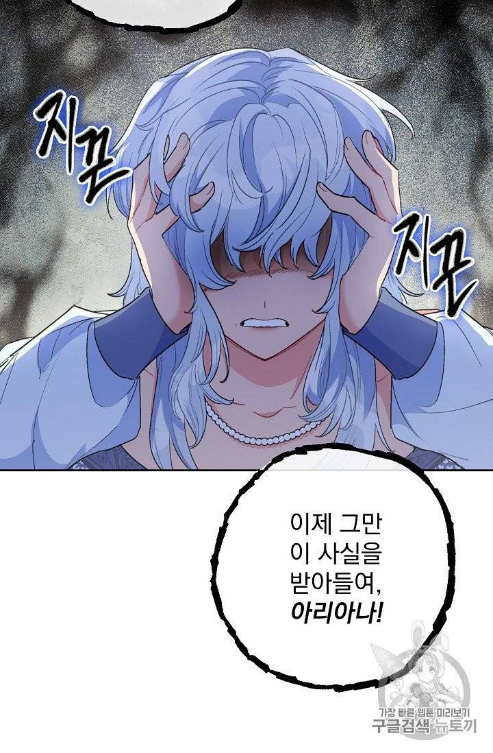 공작부인의 50가지 티 레시피 94화 20
