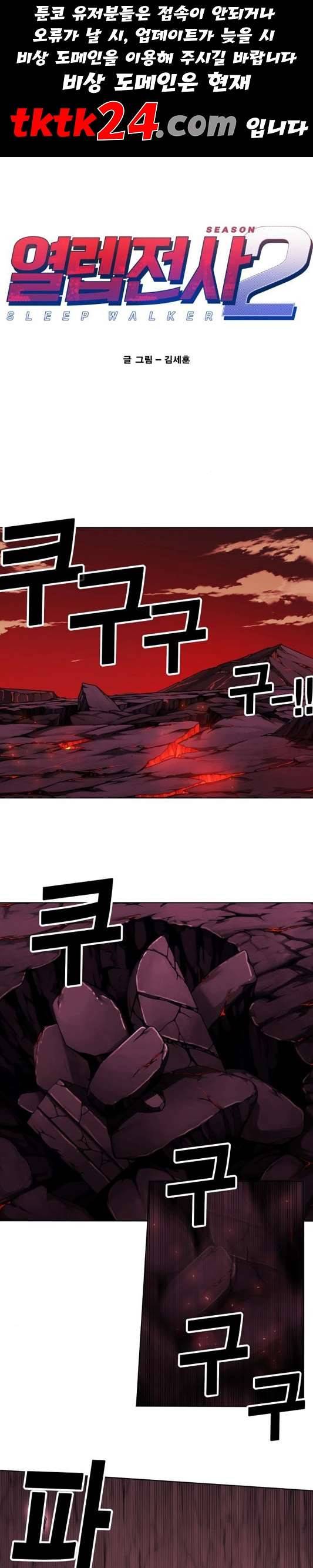 열렙전사 2부 66화 1