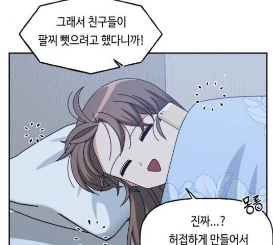 인어를 위한 수영교실 73화 3