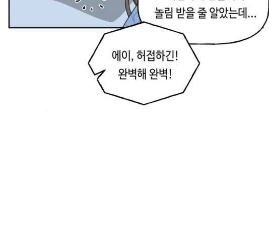 인어를 위한 수영교실 73화 4