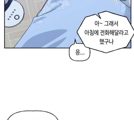 인어를 위한 수영교실 73화 8