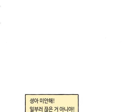 인어를 위한 수영교실 73화 16
