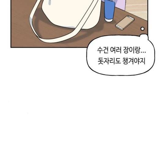 인어를 위한 수영교실 73화 20
