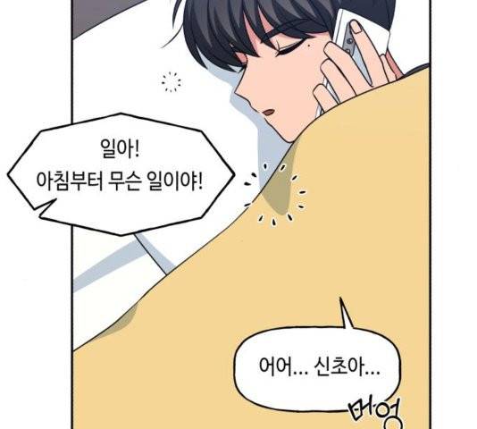 인어를 위한 수영교실 73화 25