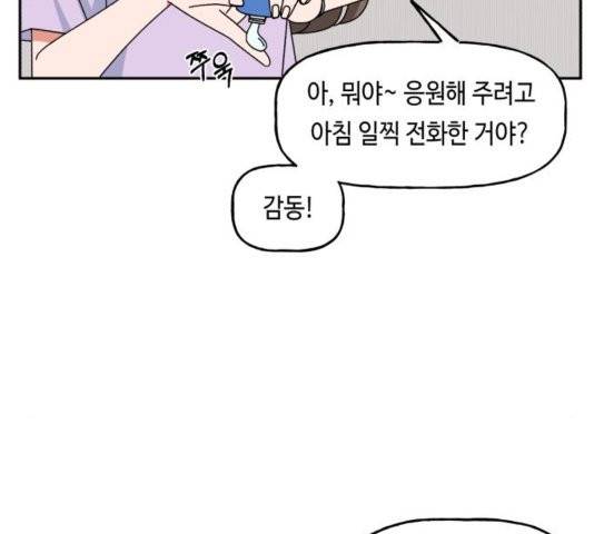 인어를 위한 수영교실 73화 28