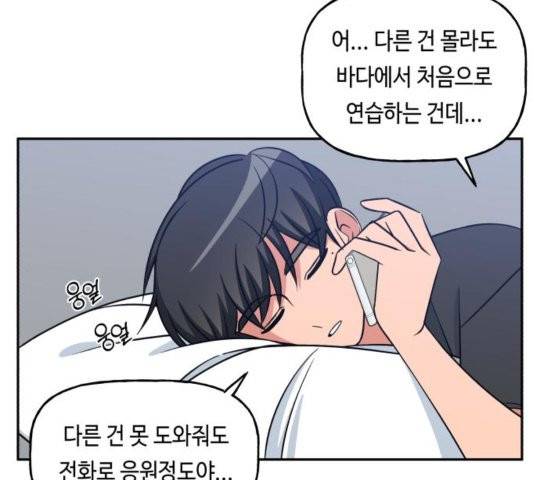 인어를 위한 수영교실 73화 29