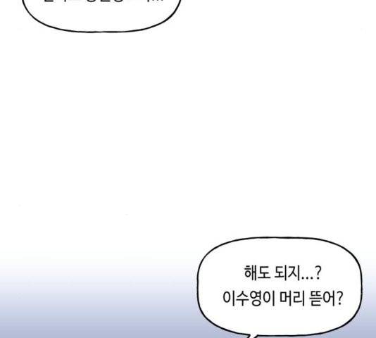 인어를 위한 수영교실 73화 30