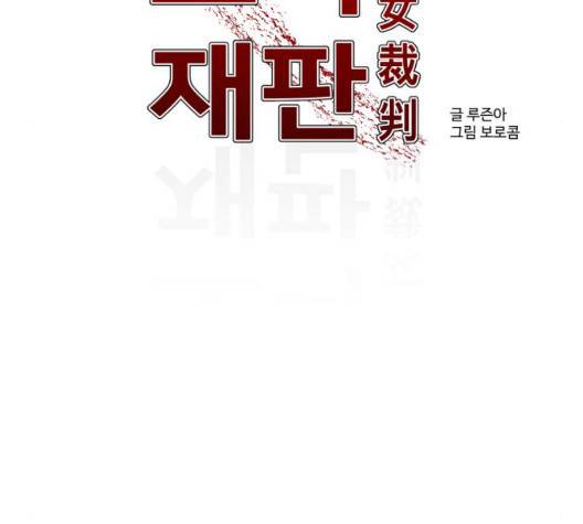 소녀재판 33화 10