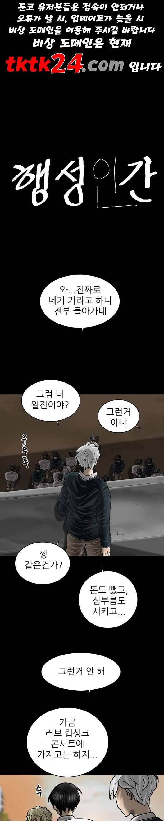 행성인간 61화 1