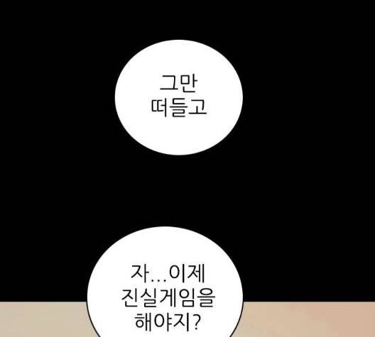 행성인간 61화 3