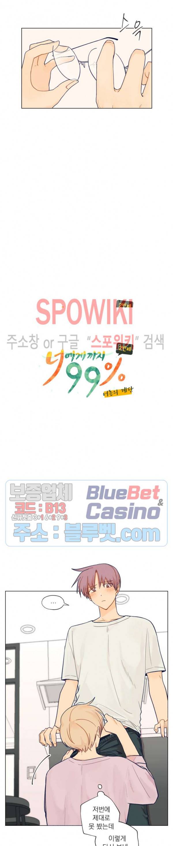 너에게까지 99 -어른의 계단- 7화 2