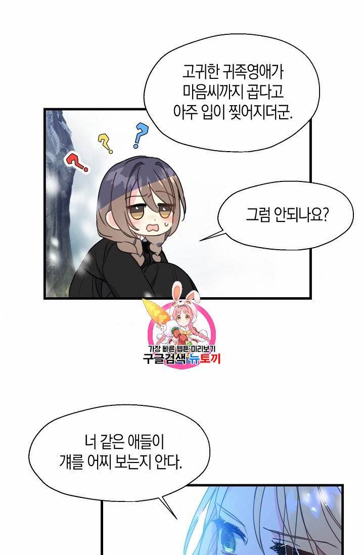 폐하, 또 죽이진 말아주세요 21화 1