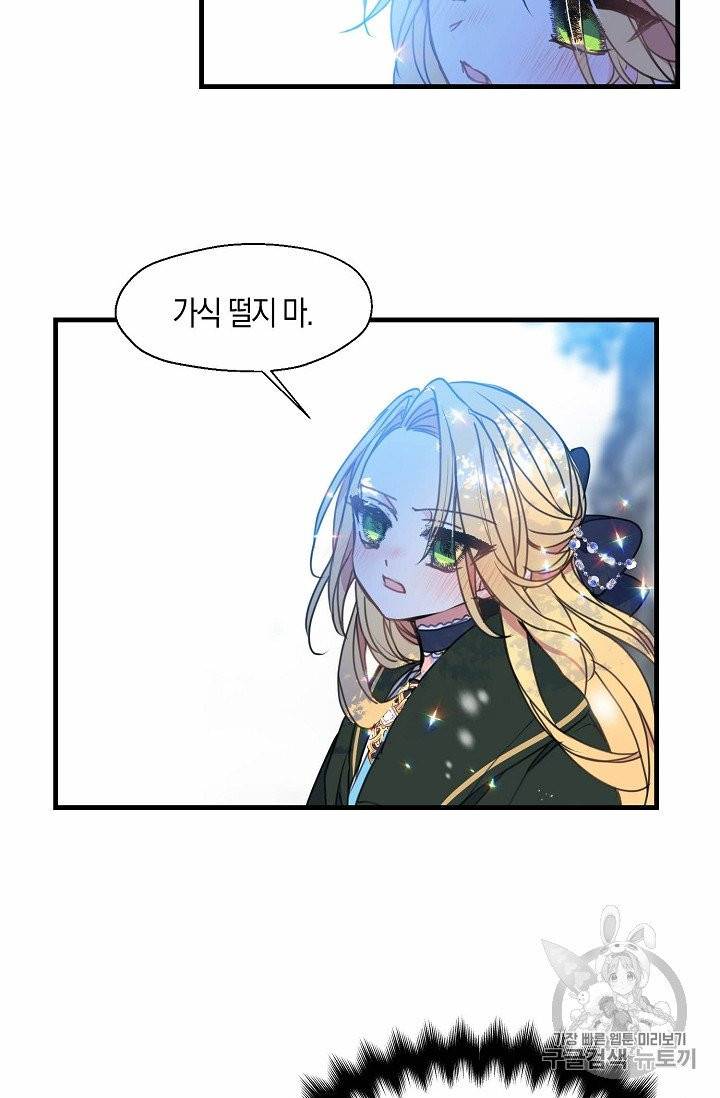 폐하, 또 죽이진 말아주세요 21화 2