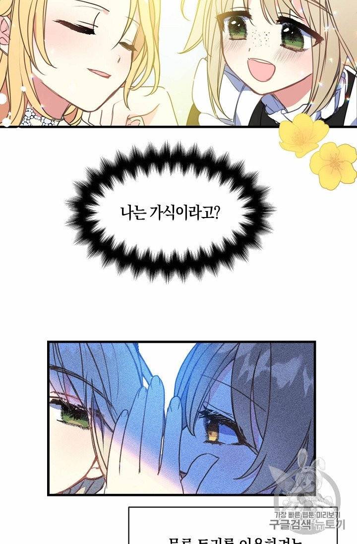 폐하, 또 죽이진 말아주세요 21화 4