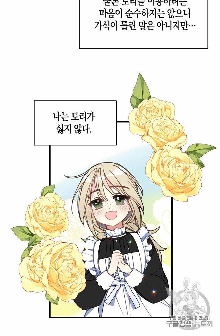 폐하, 또 죽이진 말아주세요 21화 5