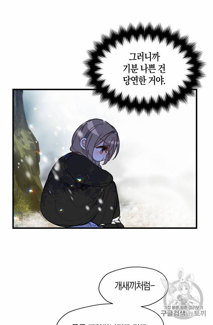 폐하, 또 죽이진 말아주세요 21화 6