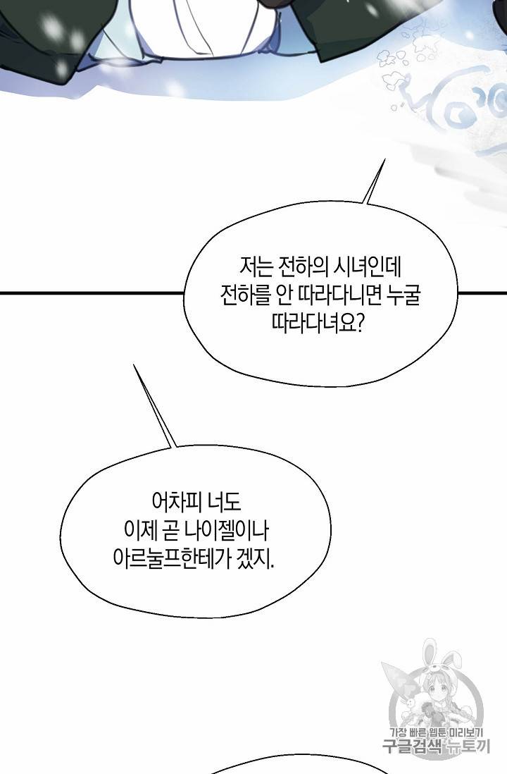 폐하, 또 죽이진 말아주세요 21화 8