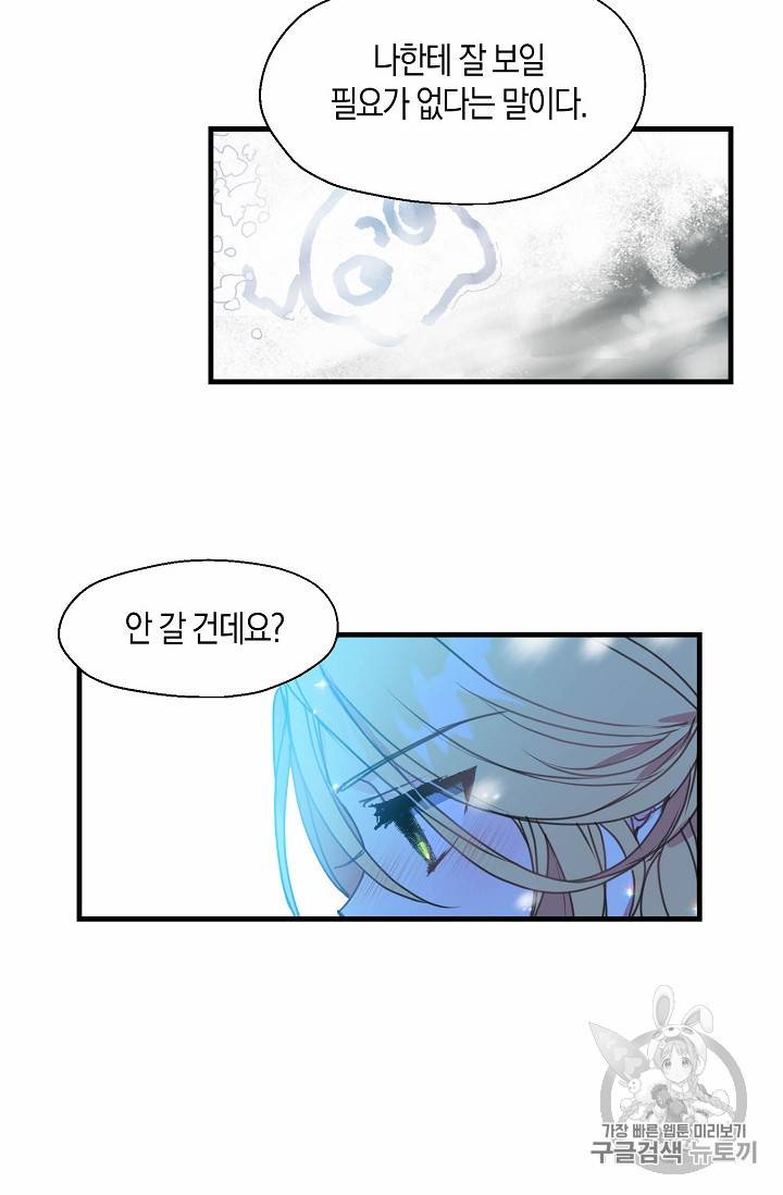 폐하, 또 죽이진 말아주세요 21화 9