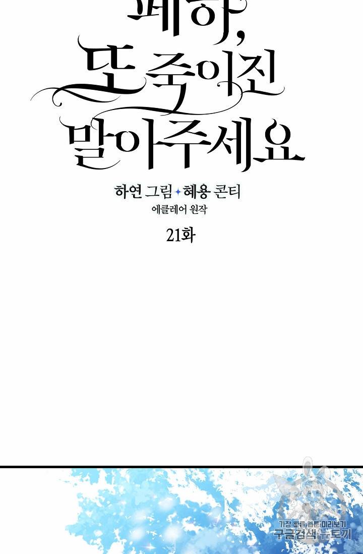 폐하, 또 죽이진 말아주세요 21화 11